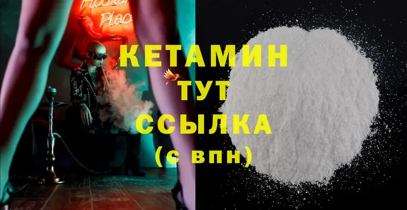 Кетамин ketamine  сколько стоит  Данилов 